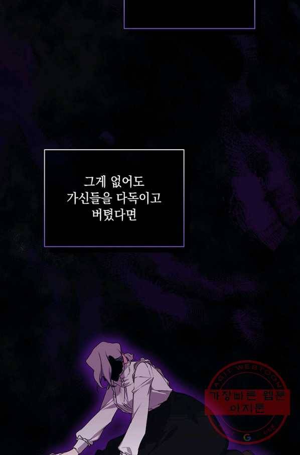 이번 생은 제대로 키워 드리겠습니다, 폐하! 25화 6