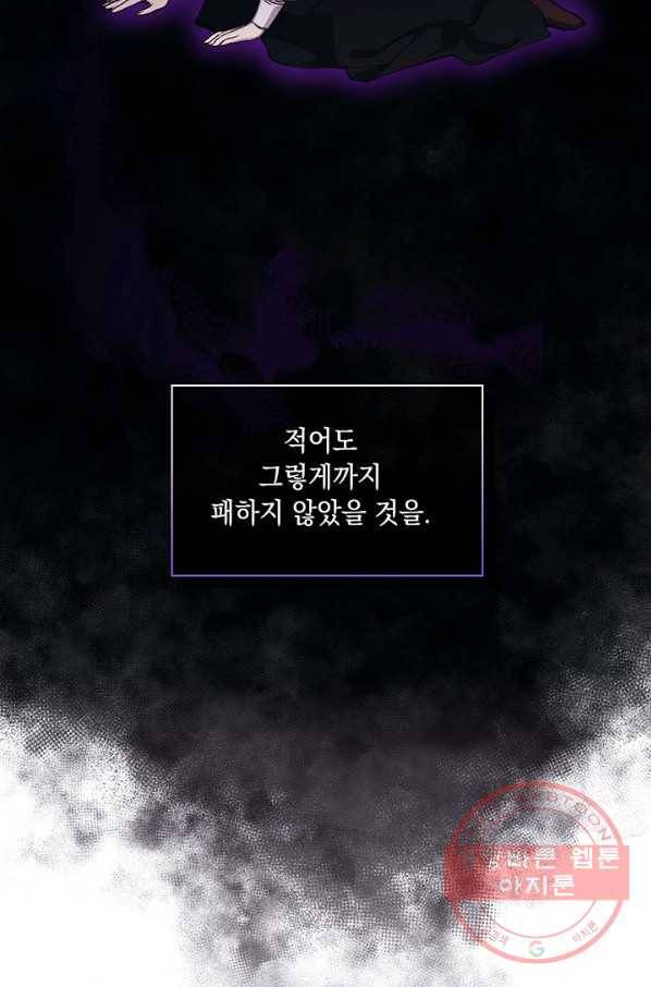 이번 생은 제대로 키워 드리겠습니다, 폐하! 25화 7