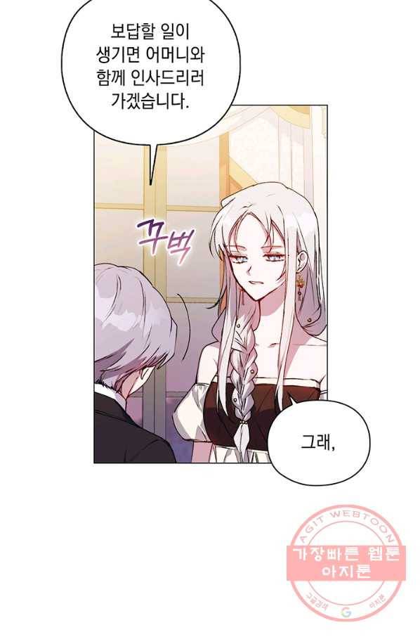 이번 생은 제대로 키워 드리겠습니다, 폐하! 25화 12