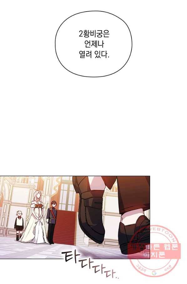 이번 생은 제대로 키워 드리겠습니다, 폐하! 25화 13