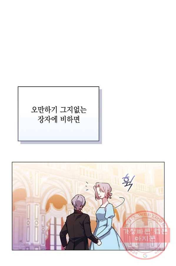 이번 생은 제대로 키워 드리겠습니다, 폐하! 25화 14
