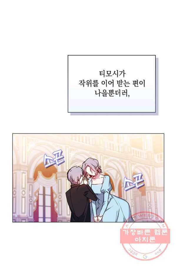 이번 생은 제대로 키워 드리겠습니다, 폐하! 25화 15