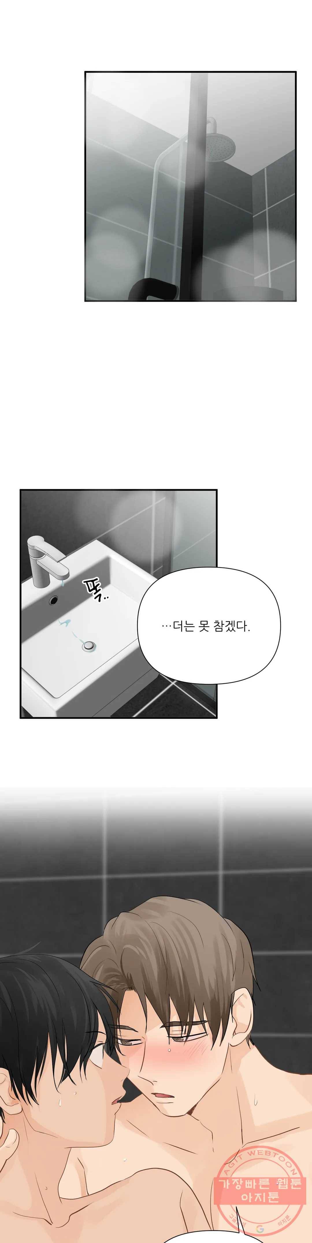 빅앤빅 33화 1