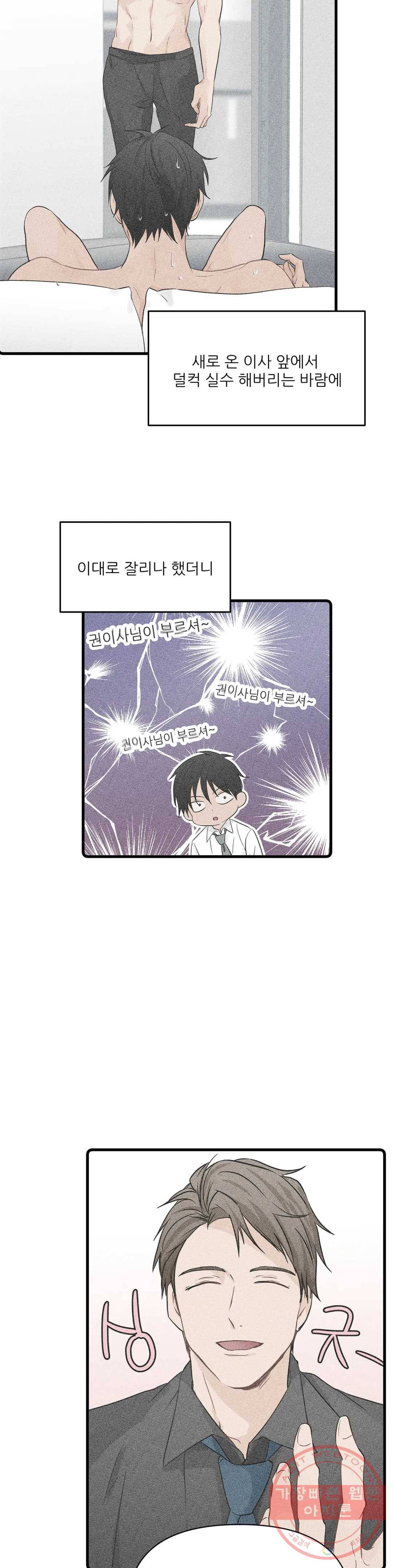 빅앤빅 33화 3