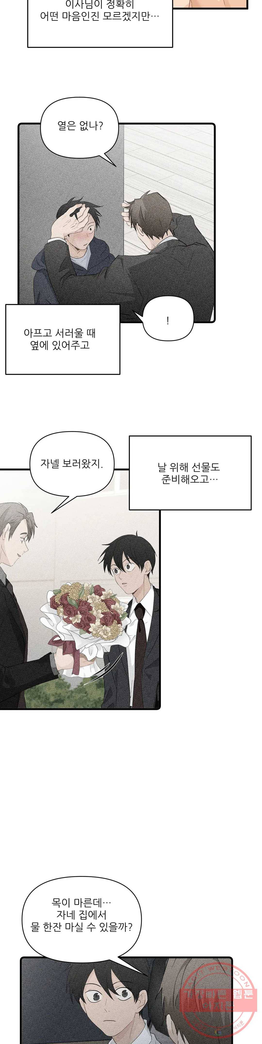 빅앤빅 33화 5