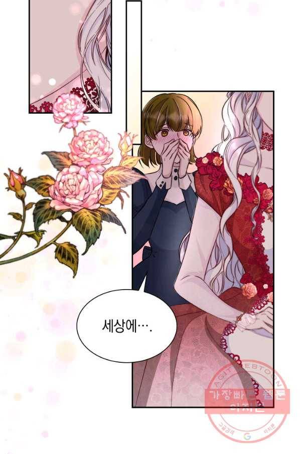 흑막의 목줄을 놓쳐버렸다 31화 3