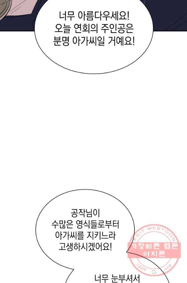 흑막의 목줄을 놓쳐버렸다 31화 6