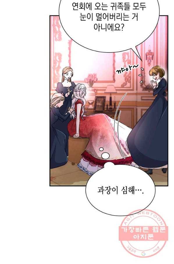 흑막의 목줄을 놓쳐버렸다 31화 7