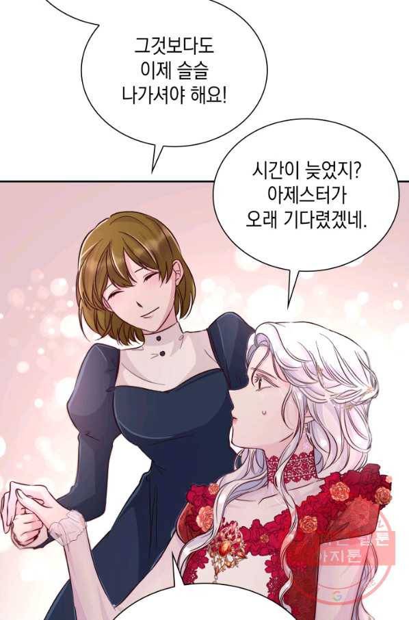 흑막의 목줄을 놓쳐버렸다 31화 11