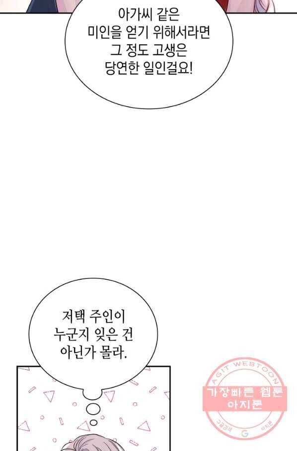 흑막의 목줄을 놓쳐버렸다 31화 12