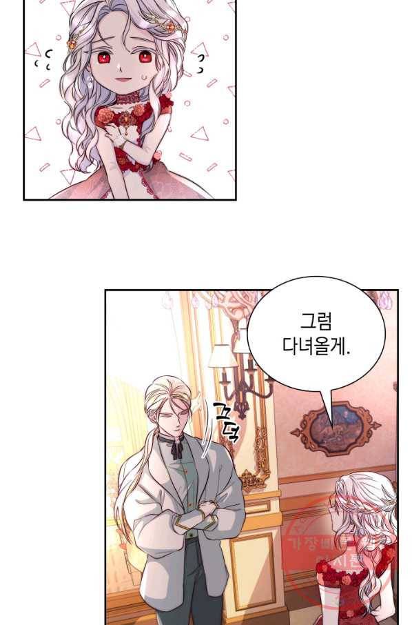 흑막의 목줄을 놓쳐버렸다 31화 13