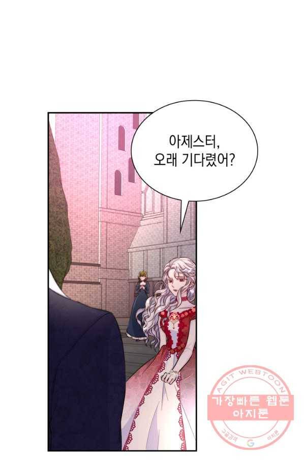 흑막의 목줄을 놓쳐버렸다 31화 17