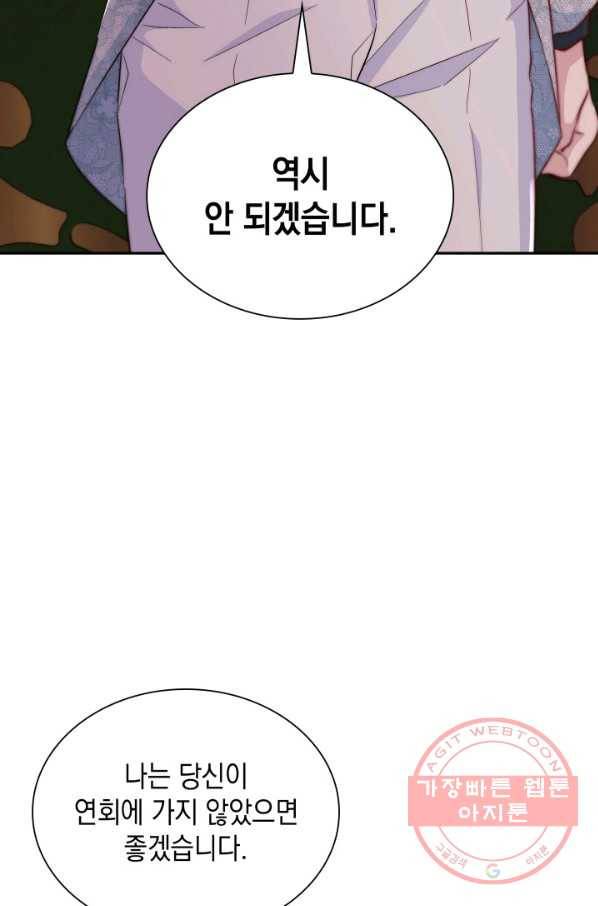 흑막의 목줄을 놓쳐버렸다 31화 20