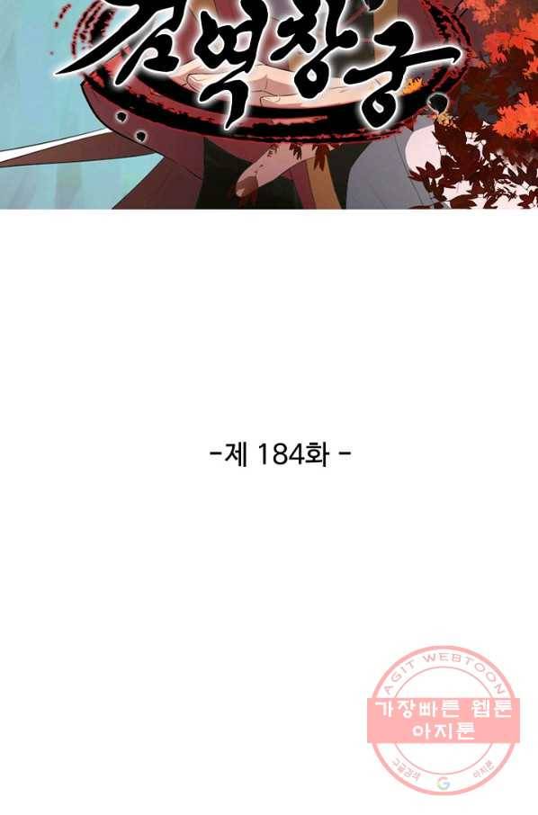 검역창궁 184화 6