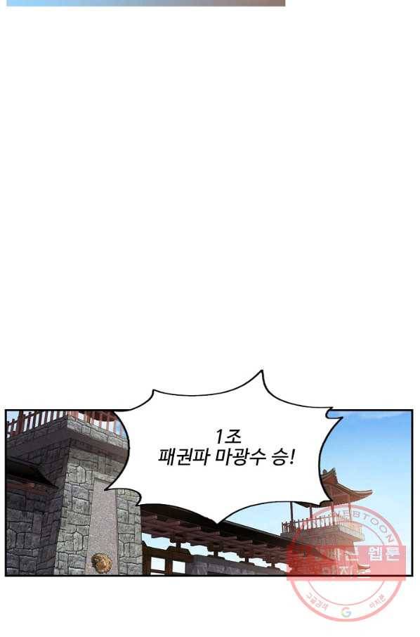 검역창궁 184화 13