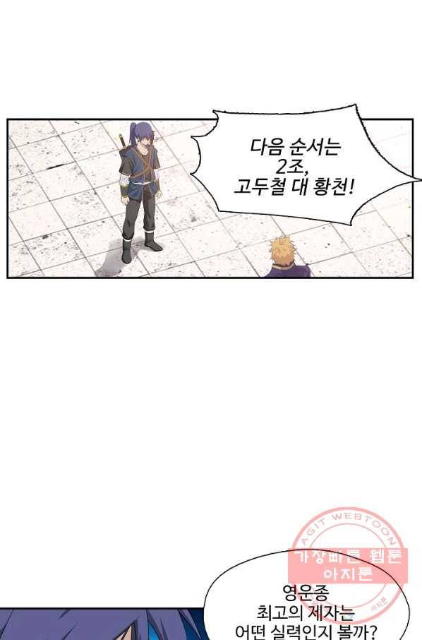 검역창궁 184화 15