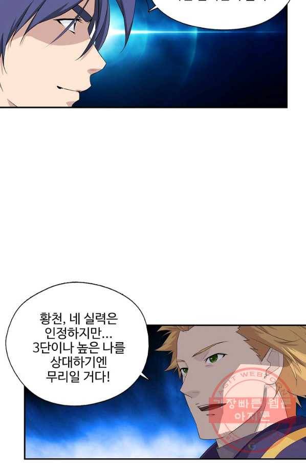 검역창궁 184화 16