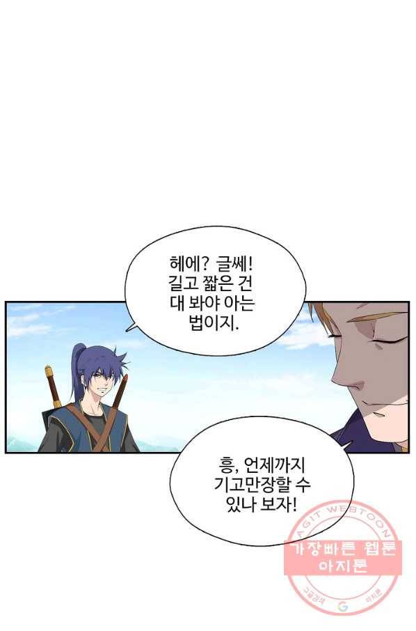 검역창궁 184화 17
