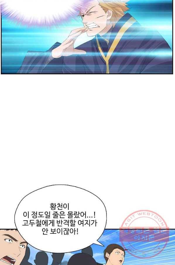 검역창궁 184화 45