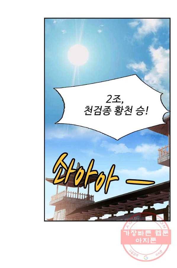검역창궁 184화 57