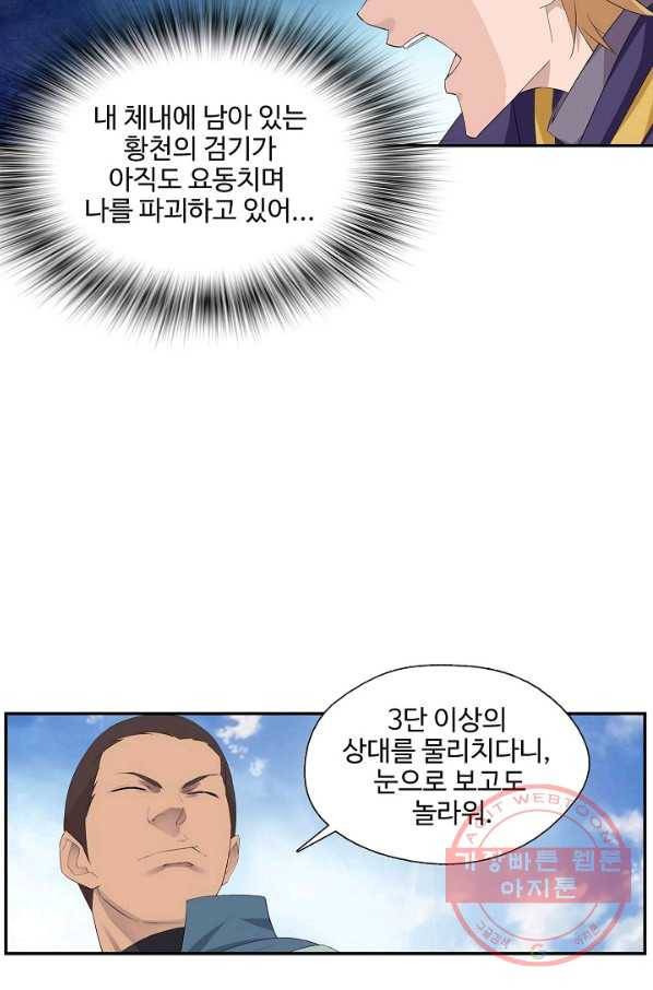 검역창궁 184화 62