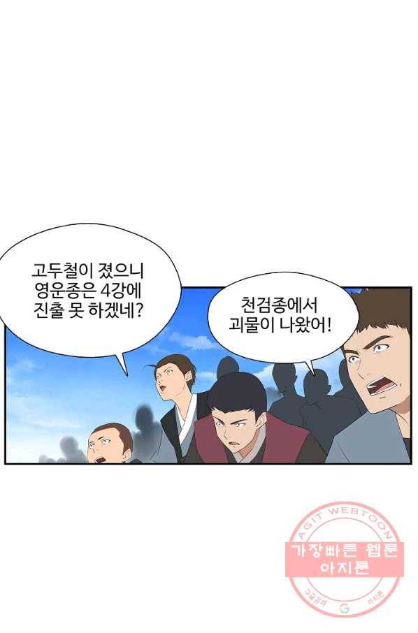 검역창궁 184화 63