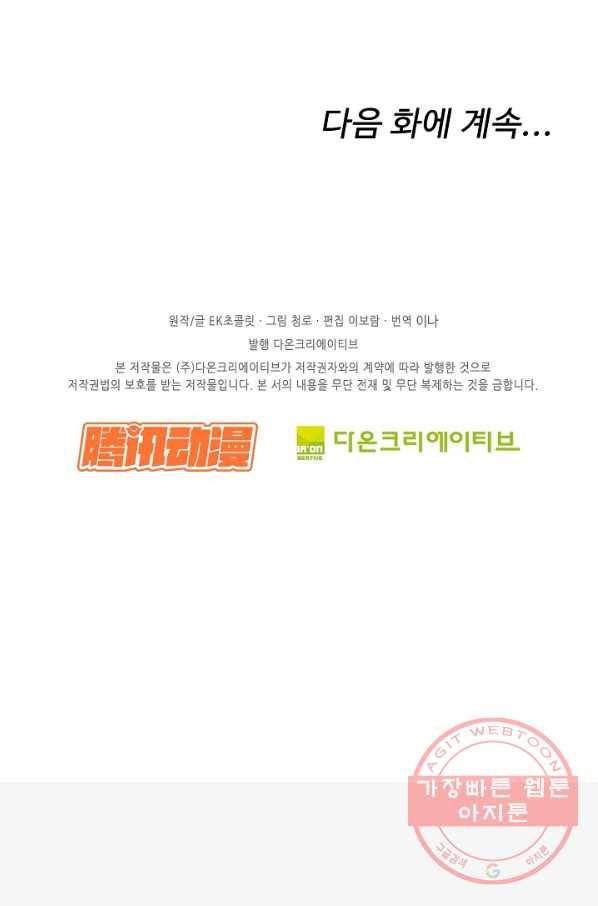 검역창궁 184화 64