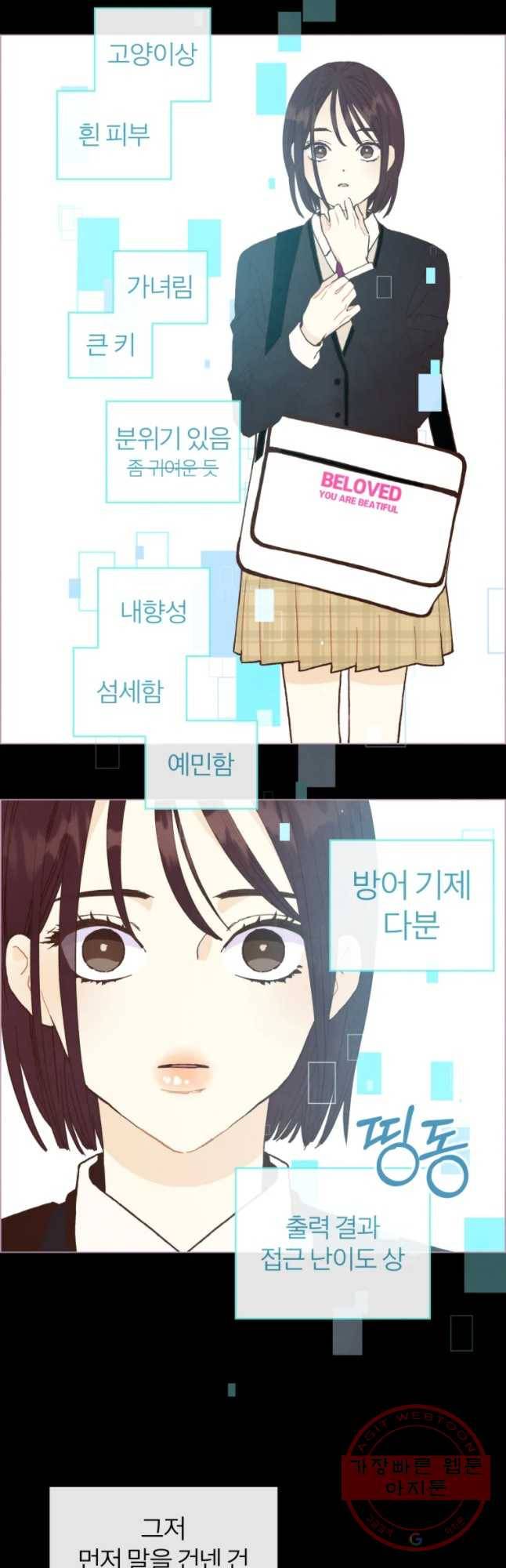 사랑하는 존재 81화 Do It Again 6