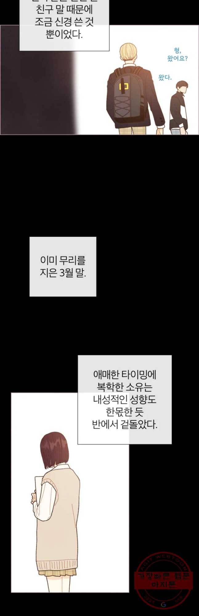사랑하는 존재 81화 Do It Again 7