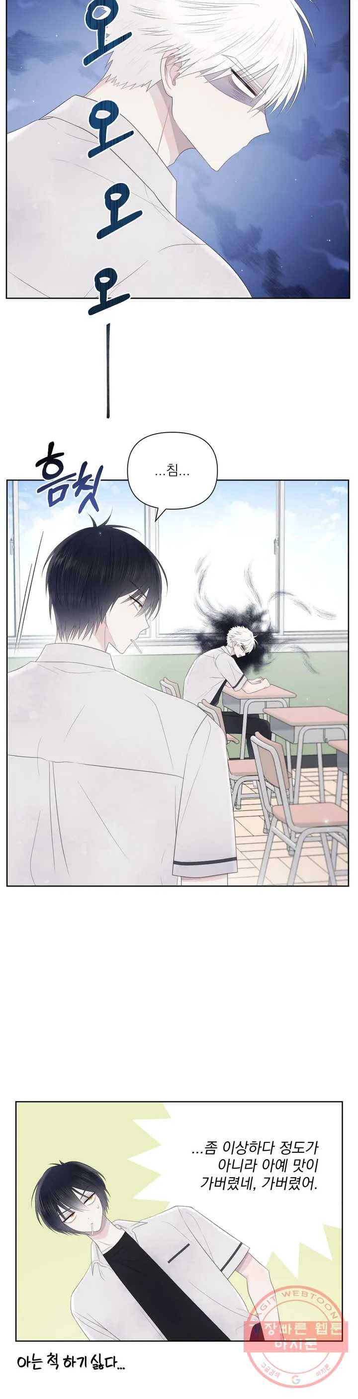 시선 끝, 30도 11화 3