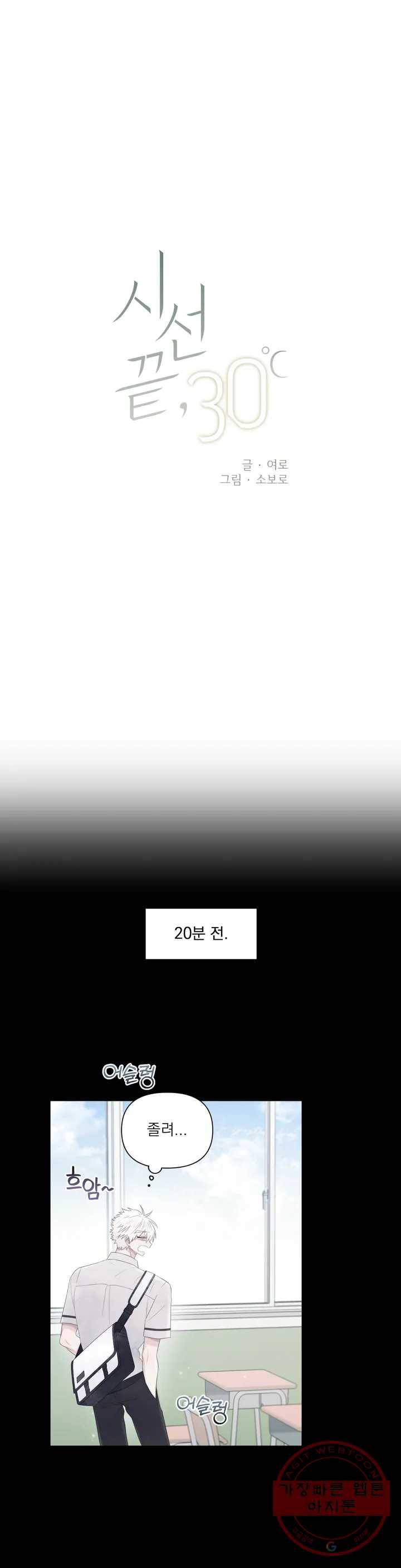 시선 끝, 30도 11화 4