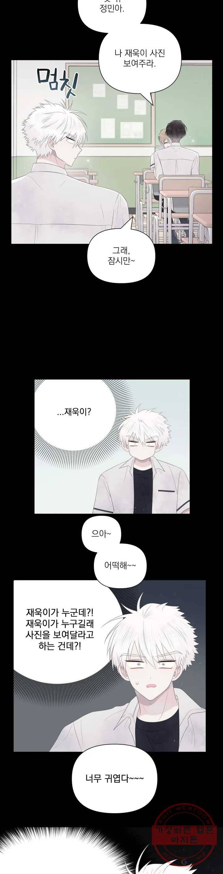 시선 끝, 30도 11화 6