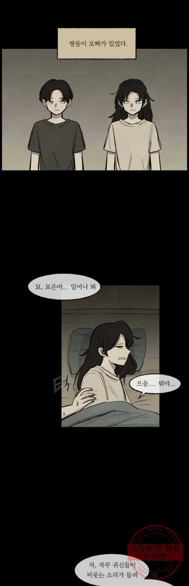 악마의 편집 43화 2