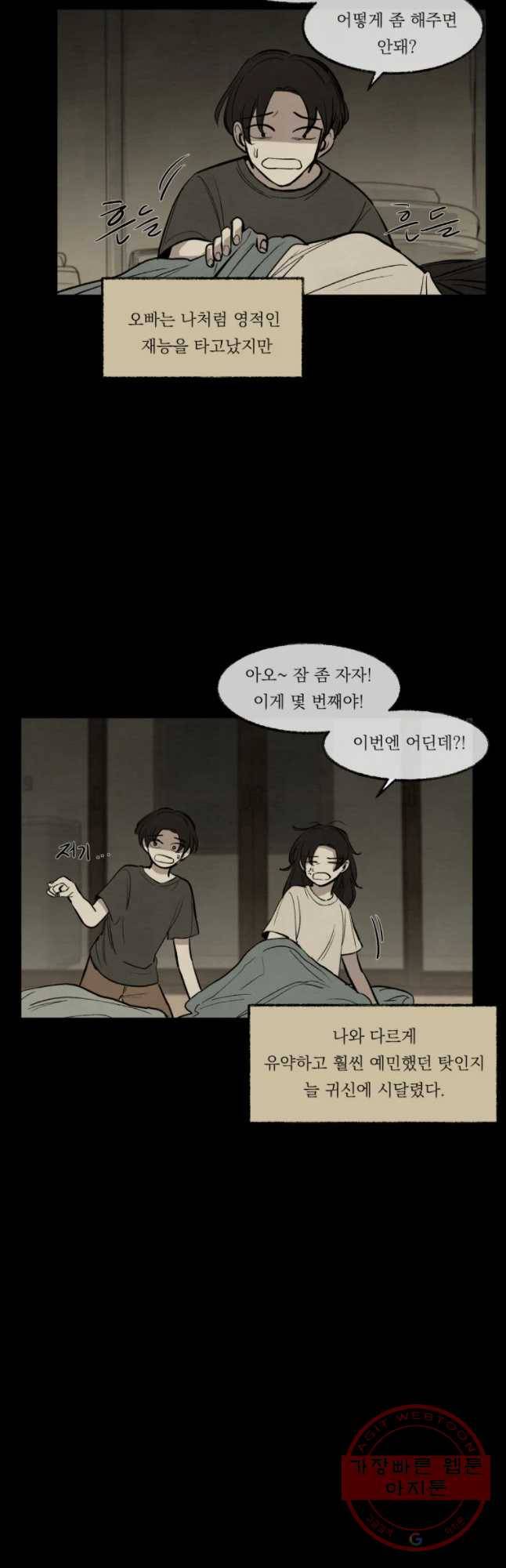 악마의 편집 43화 3