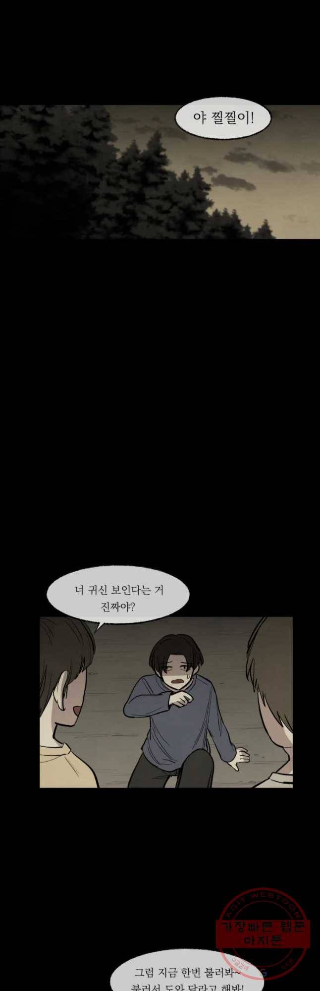 악마의 편집 43화 4