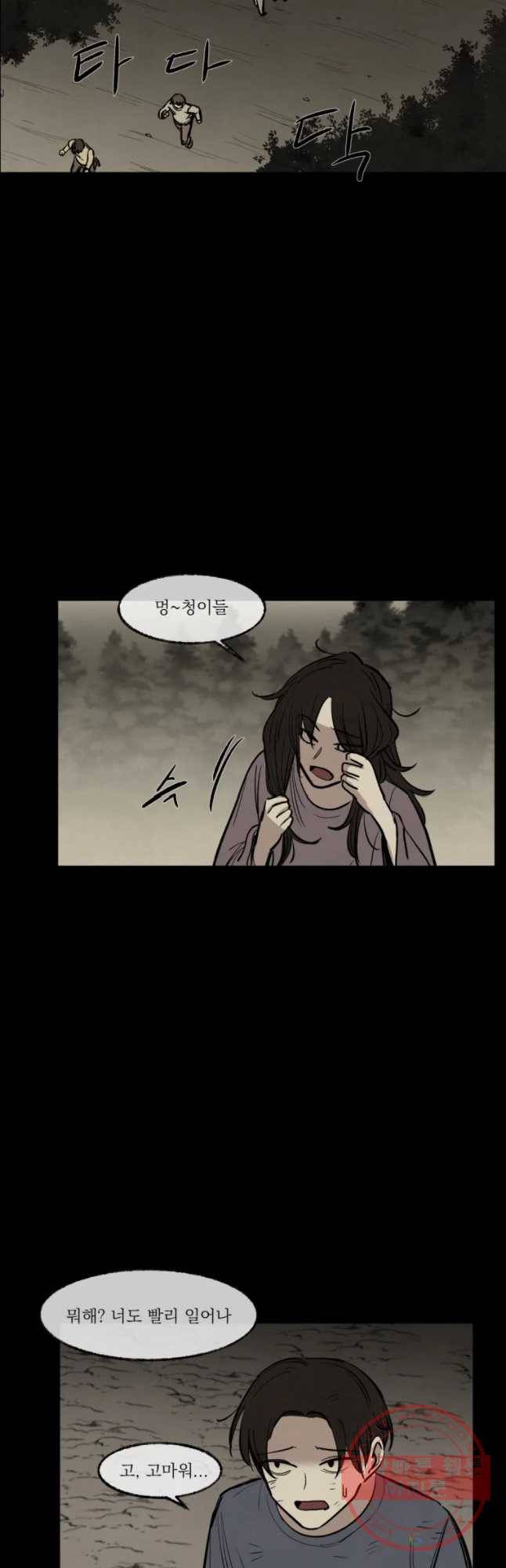 악마의 편집 43화 6