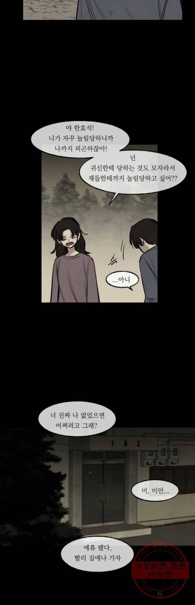 악마의 편집 43화 7