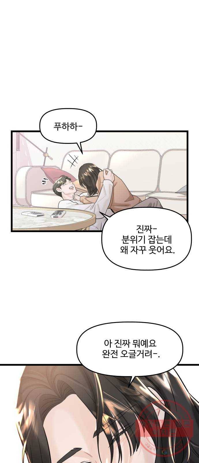 1을 줄게 17화 4