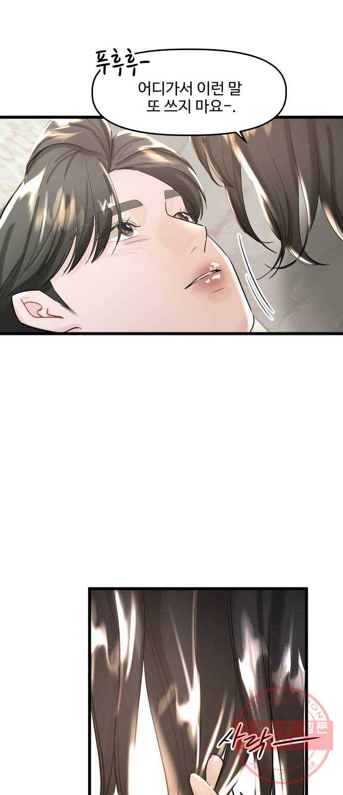1을 줄게 17화 6