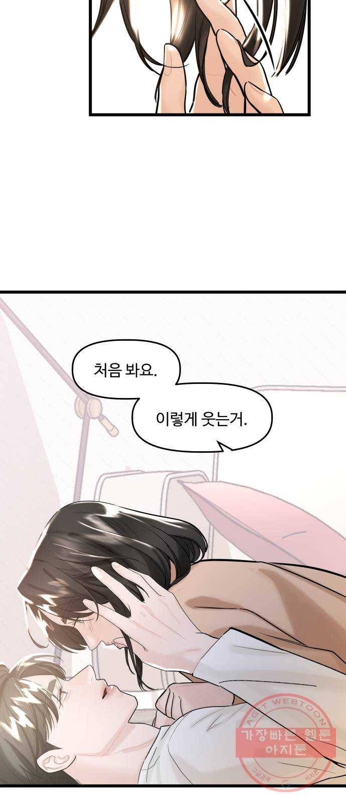 1을 줄게 17화 7