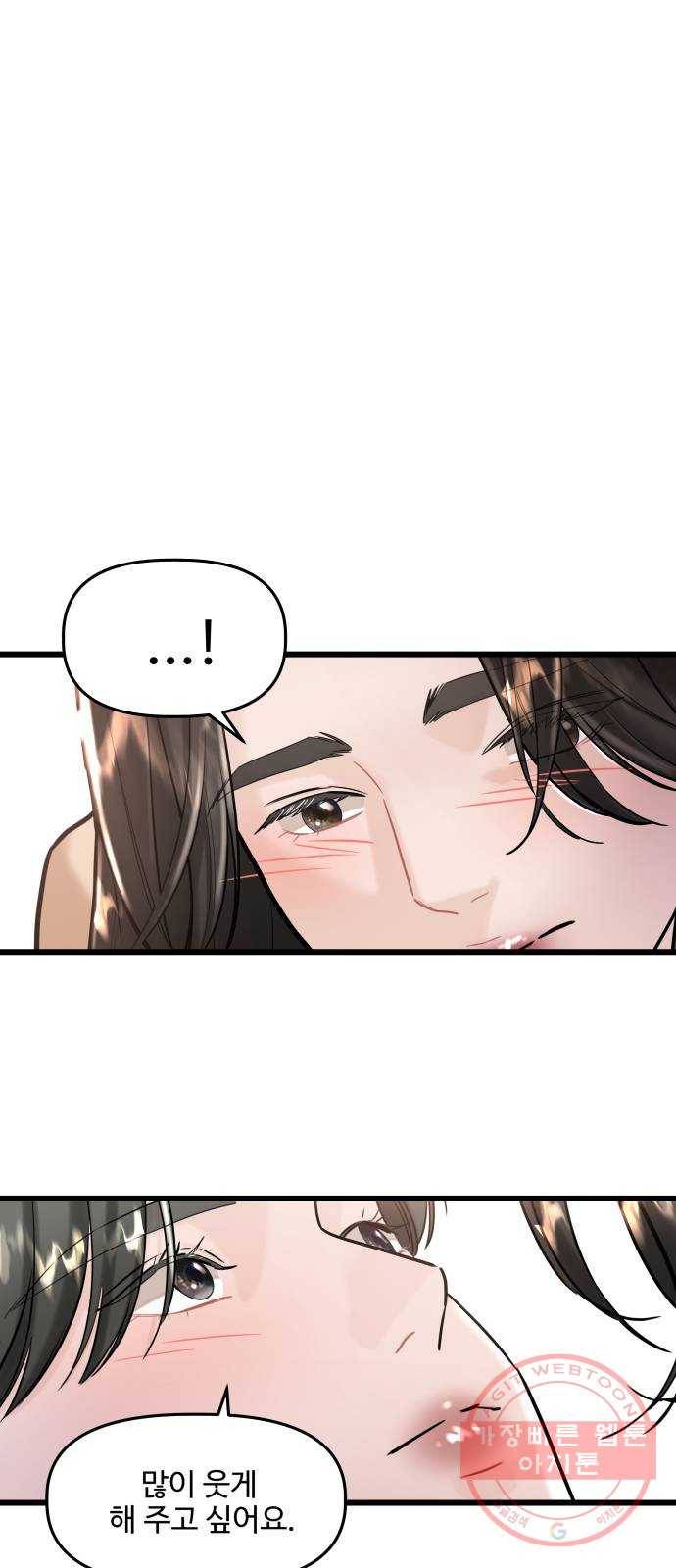 1을 줄게 17화 8
