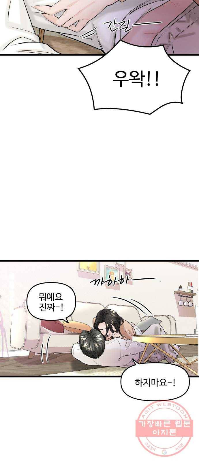 1을 줄게 17화 10
