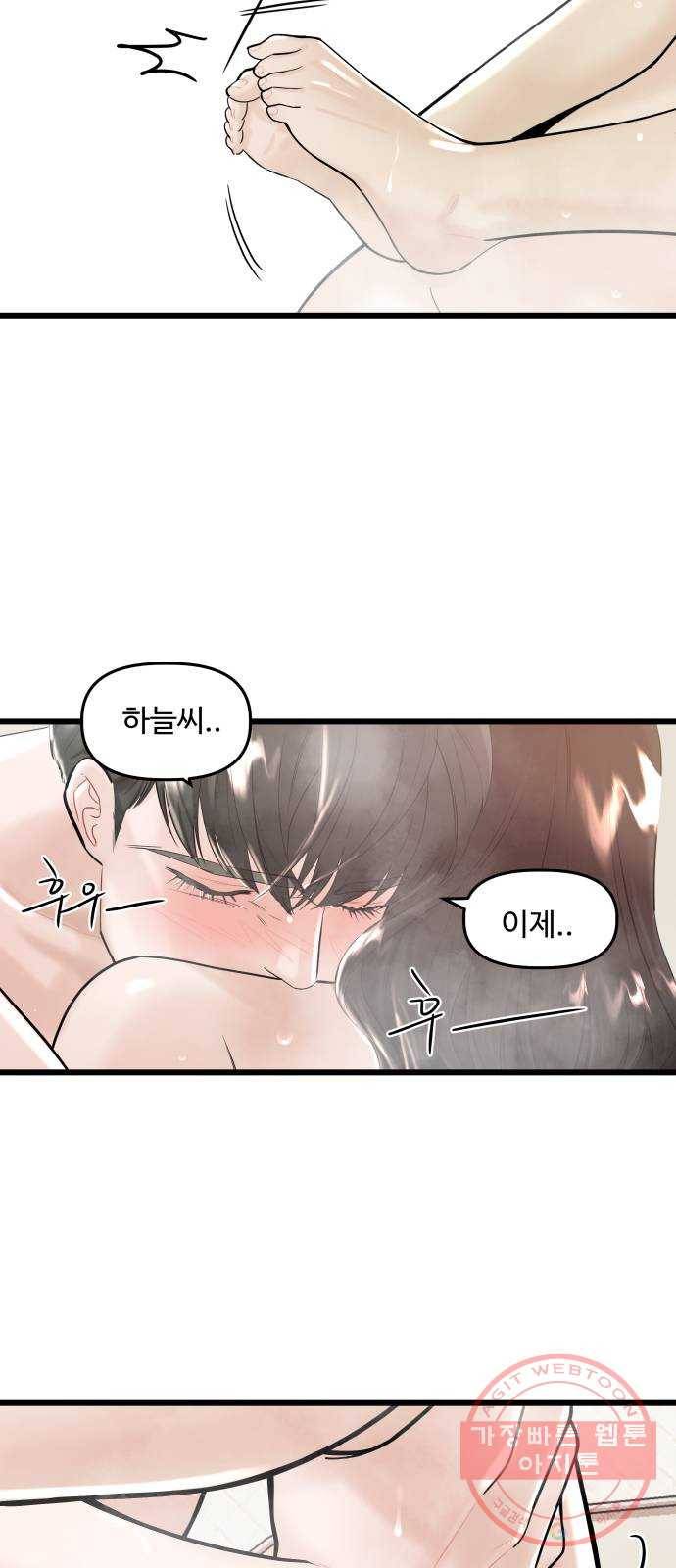 1을 줄게 17화 48