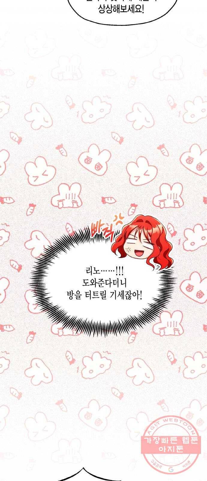 그 남주와 이별하는 방법 5화. 사랑에 반칙은 없어 (1) 4