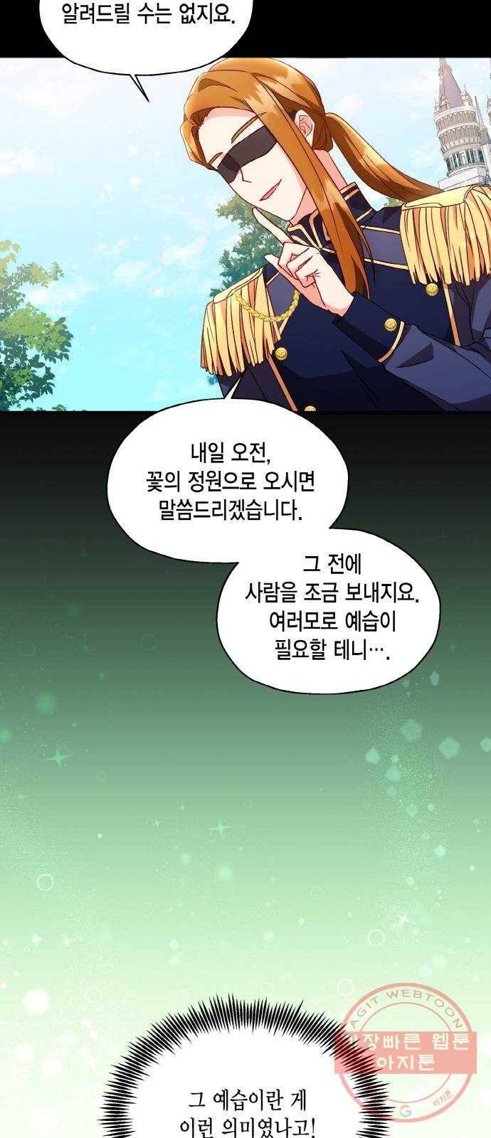 그 남주와 이별하는 방법 5화. 사랑에 반칙은 없어 (1) 11