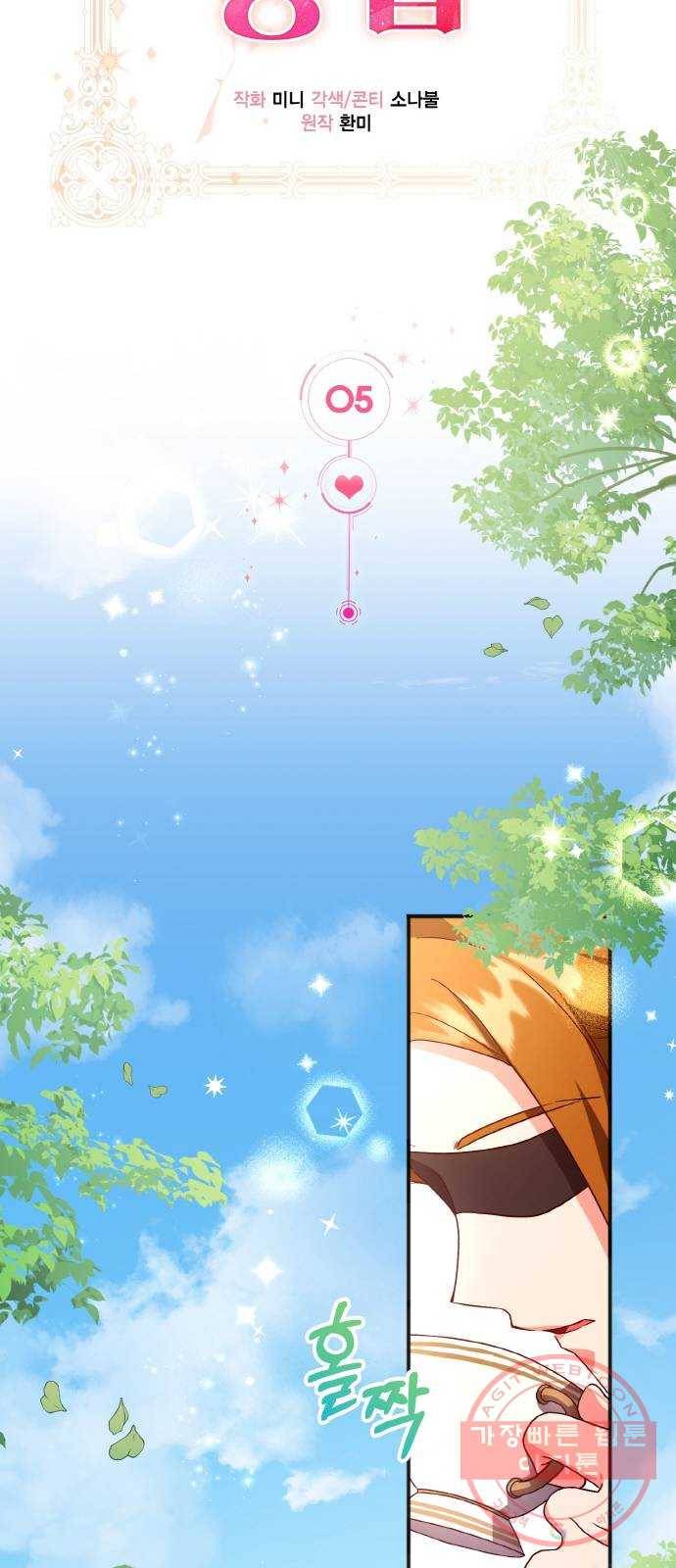 그 남주와 이별하는 방법 5화. 사랑에 반칙은 없어 (1) 15