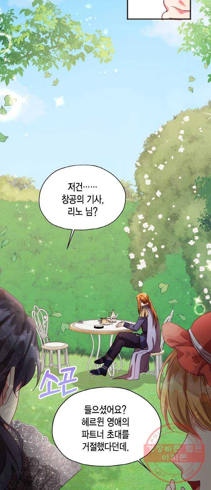 그 남주와 이별하는 방법 5화. 사랑에 반칙은 없어 (1) 16