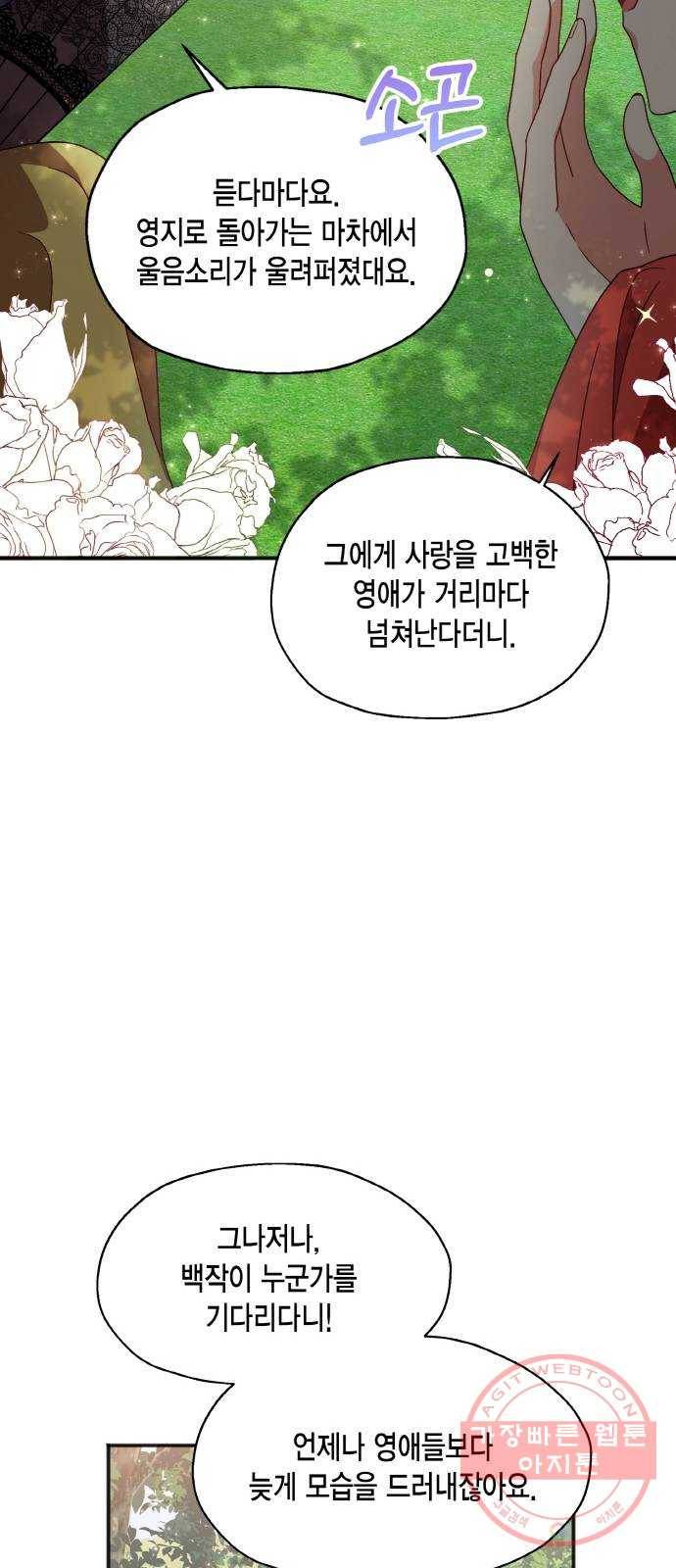 그 남주와 이별하는 방법 5화. 사랑에 반칙은 없어 (1) 17