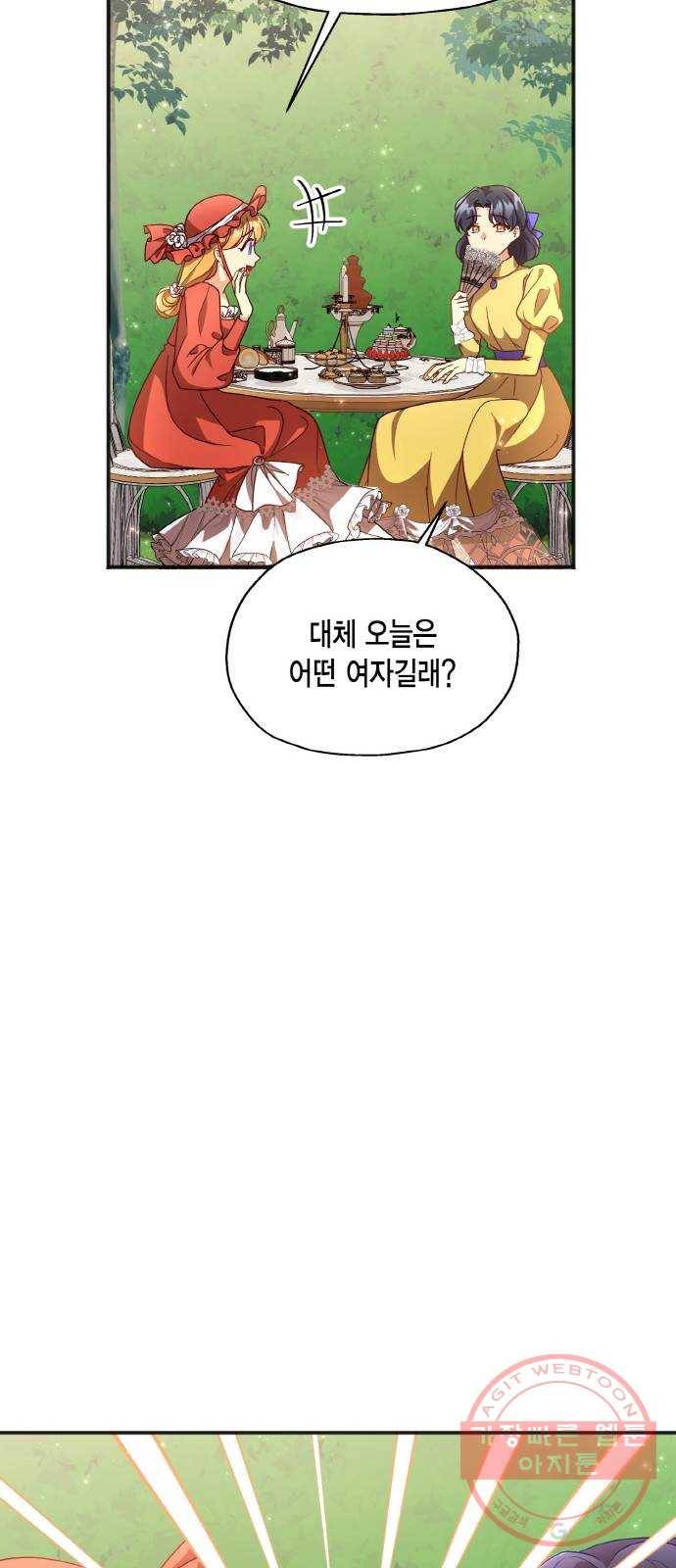 그 남주와 이별하는 방법 5화. 사랑에 반칙은 없어 (1) 18