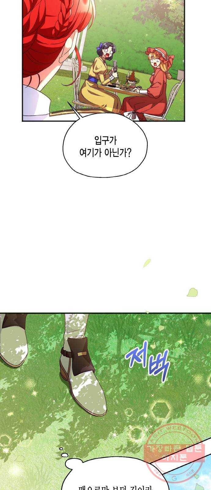 그 남주와 이별하는 방법 5화. 사랑에 반칙은 없어 (1) 20